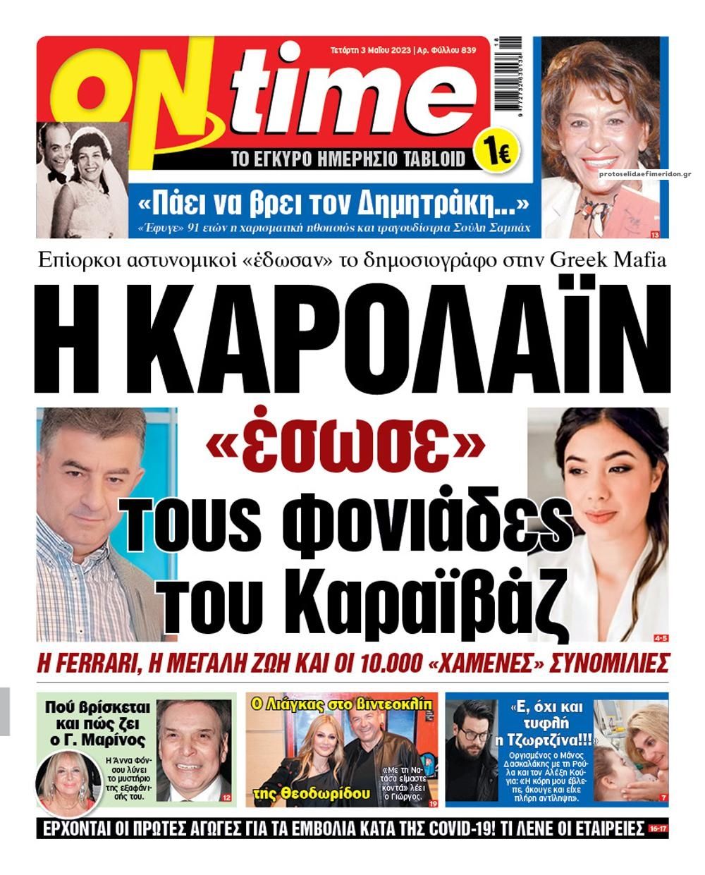 Πρωτοσέλιδο εφημερίδας On time