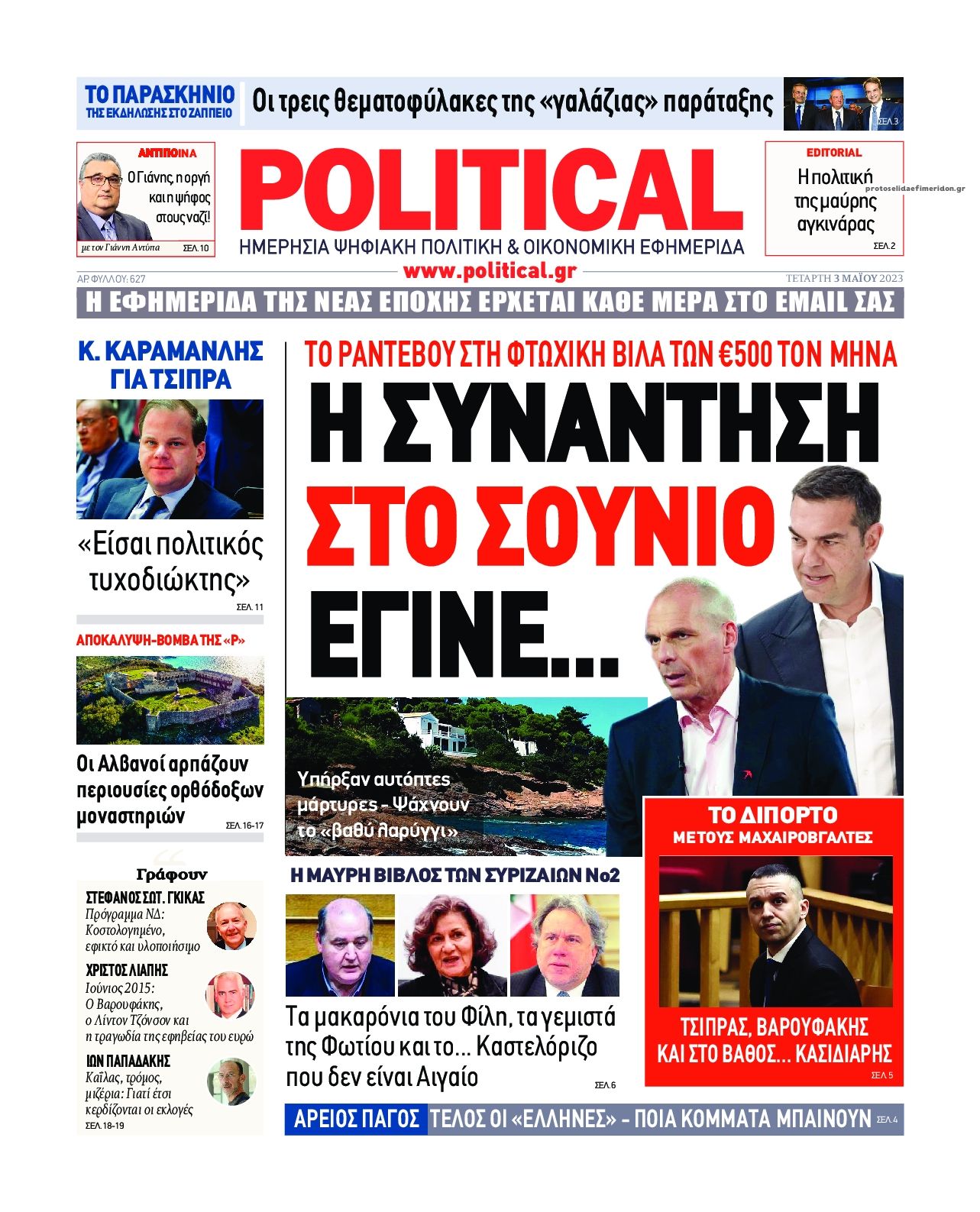 Πρωτοσέλιδο εφημερίδας Political
