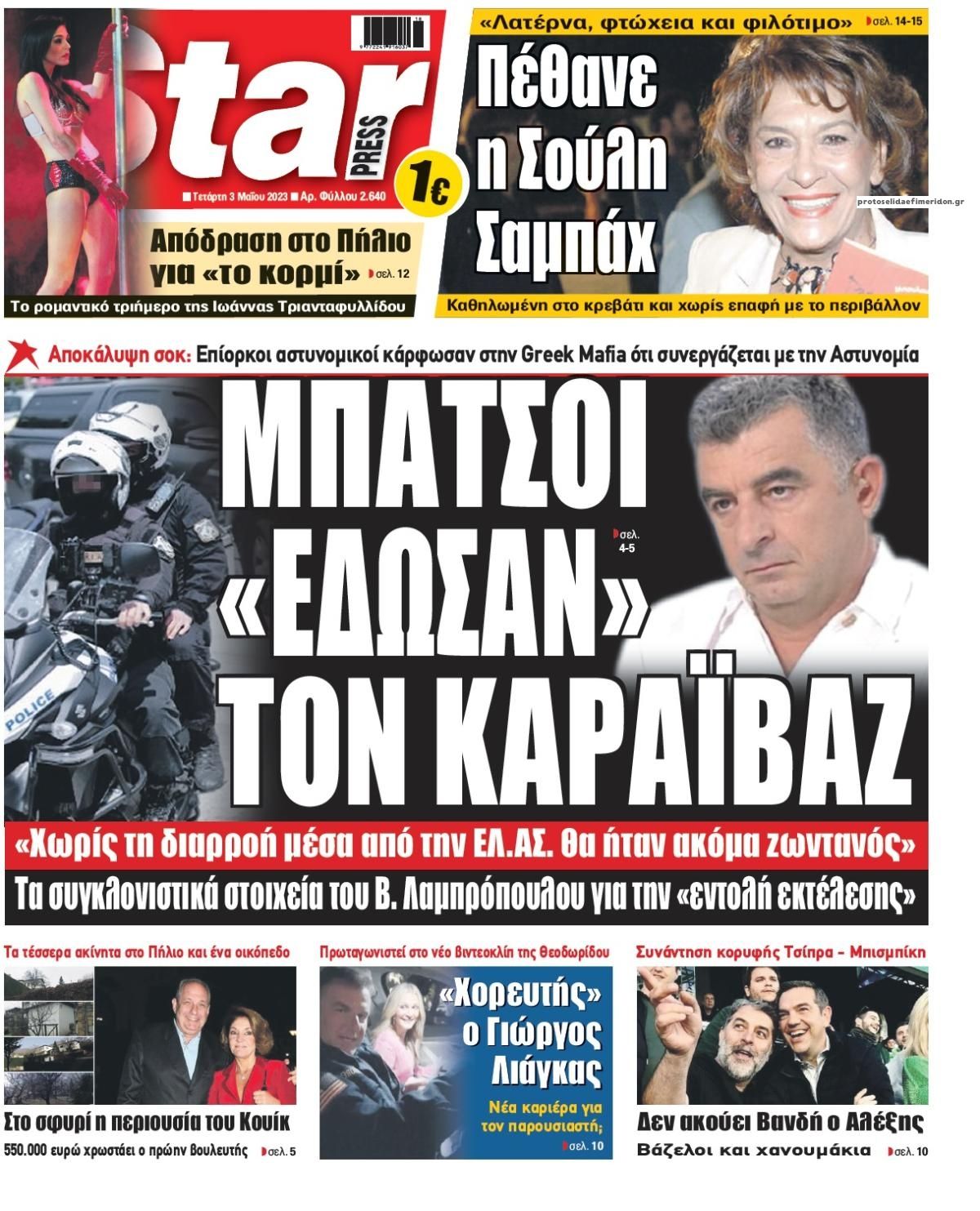 Πρωτοσέλιδο εφημερίδας Star Press