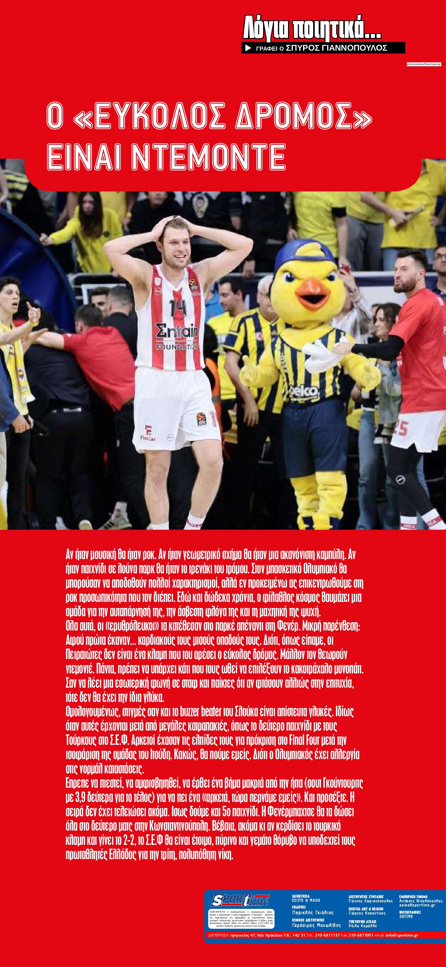 Οπισθόφυλλο εφημερίδας Sportime