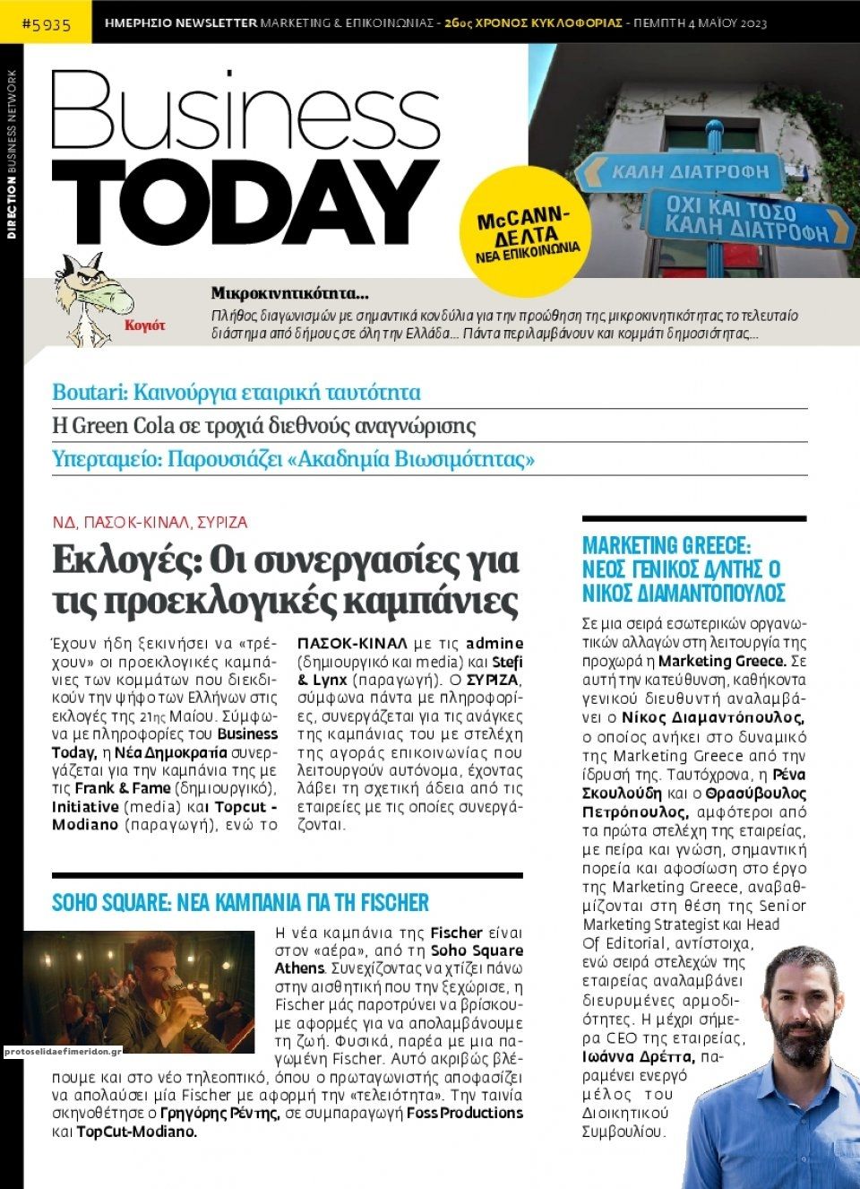 Πρωτοσέλιδο εφημερίδας Business Today