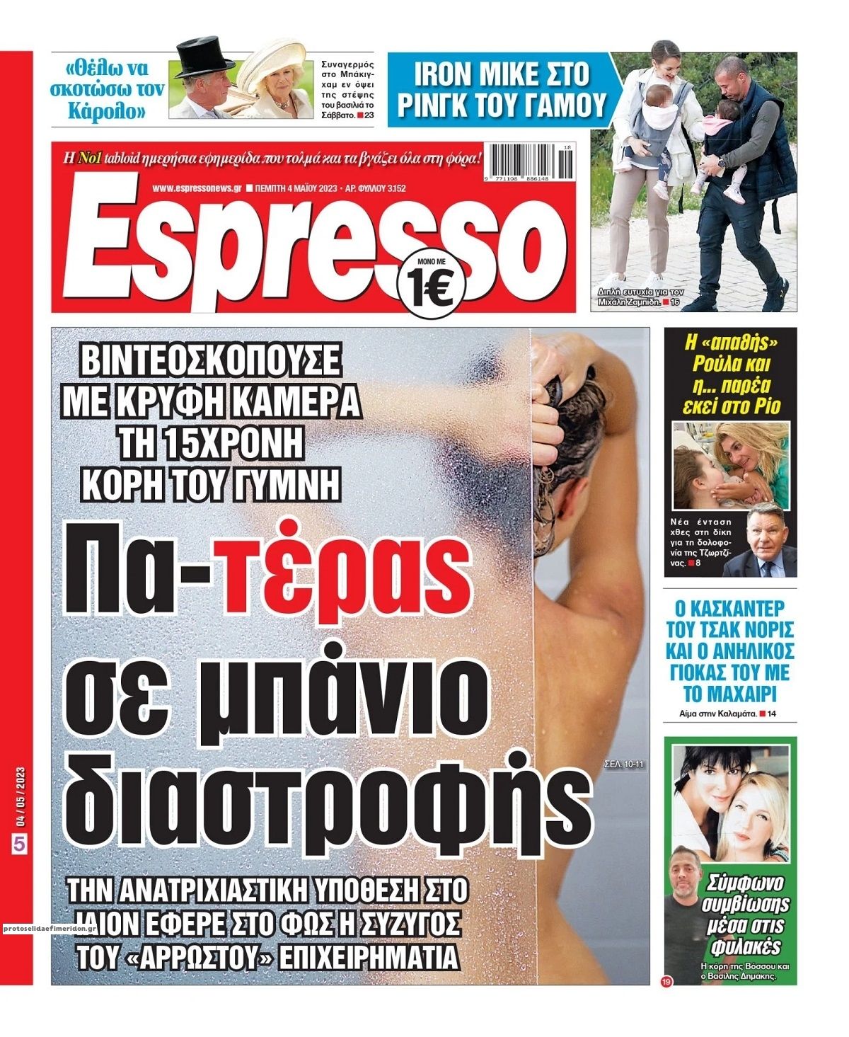 Πρωτοσέλιδο εφημερίδας Espresso