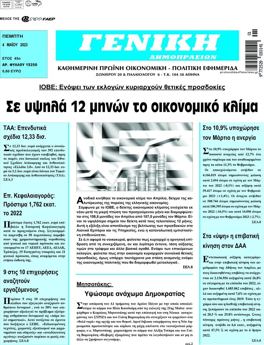 Πρωτοσέλιδο εφημερίδας Γενική Δημοπρασιών