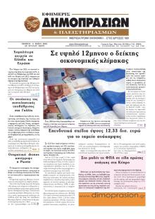 Δημοπρασιών