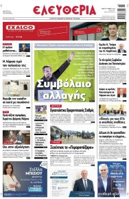 Ελευθερία Λάρισσας