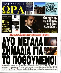 Ελεύθερη Ώρα