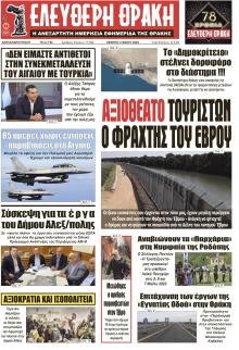 Ελεύθερη Θράκη