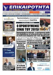 Επικαιρότητα Δ. Α.