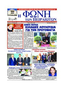 Φωνή των Πειραιωτών