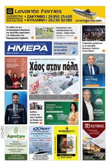 Ημέρα Ζακύνθου