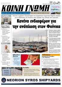 Κοινή Γνώμη Κυκλάδων