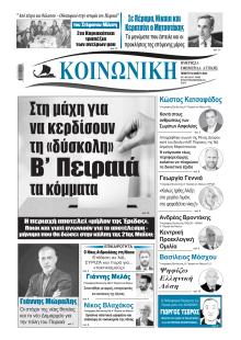 Κοινωνική