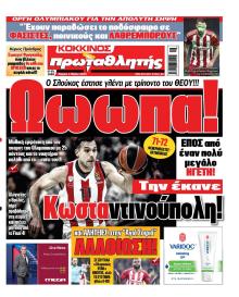 Κόκκινος Πρωταθλητής