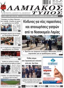 Λαμιακός Τύπος