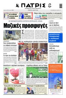 Πατρίς