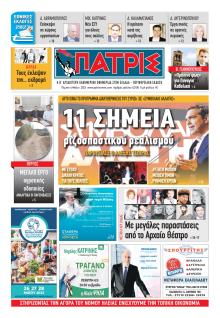 Πατρις Ηλείας