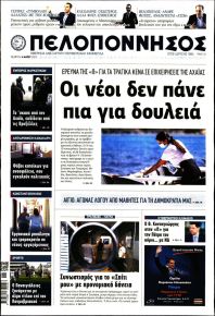 Πελοπόννησος