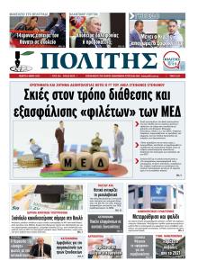 Πολίτης Κύπρου