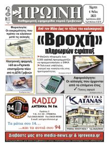 Πρωινή Γρεβενών