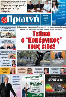 Πρωινή Ηλείας