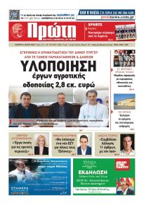Πρώτη