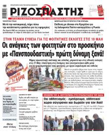 Ριζοσπάστης