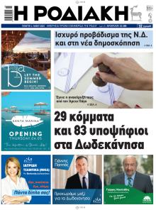 Ροδιακή