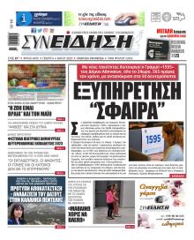 Συνείδηση