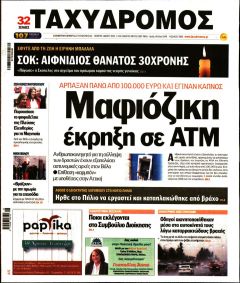 Ταχυδρόμος