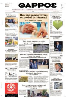 Θάρρος Κοζάνης