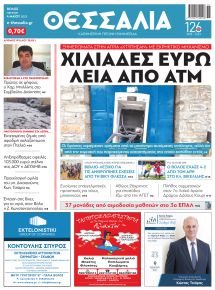 Θεσσαλία