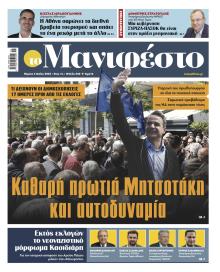 Το Manifesto