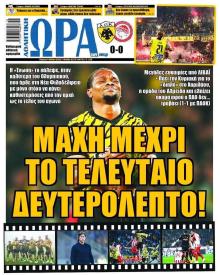 Η ώρα των Σπορ