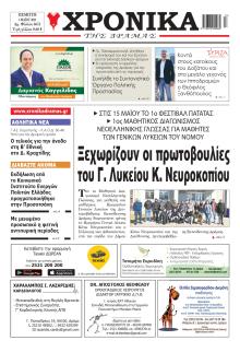 Χρονικά Δράμας