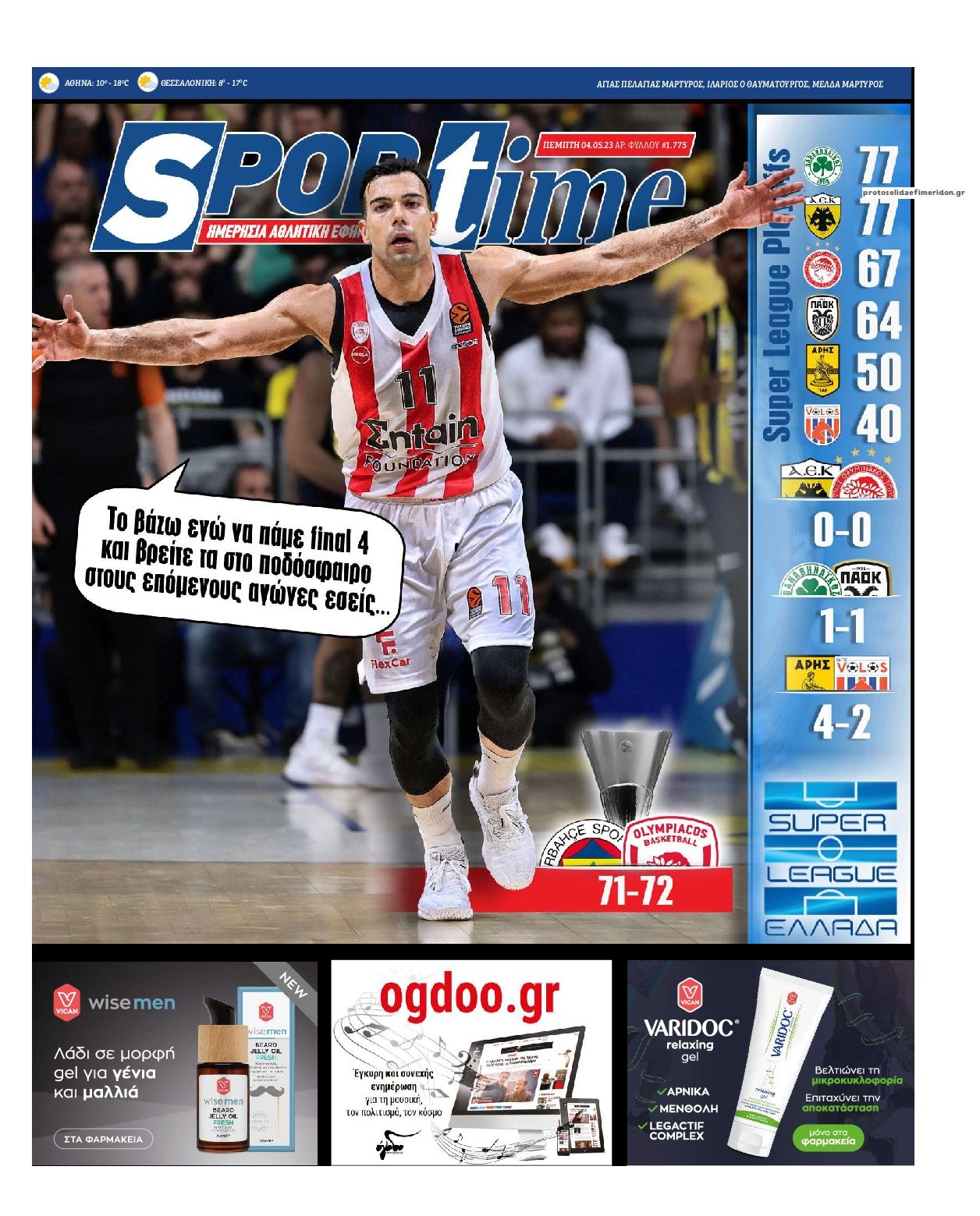 Πρωτοσέλιδο εφημερίδας Sportime