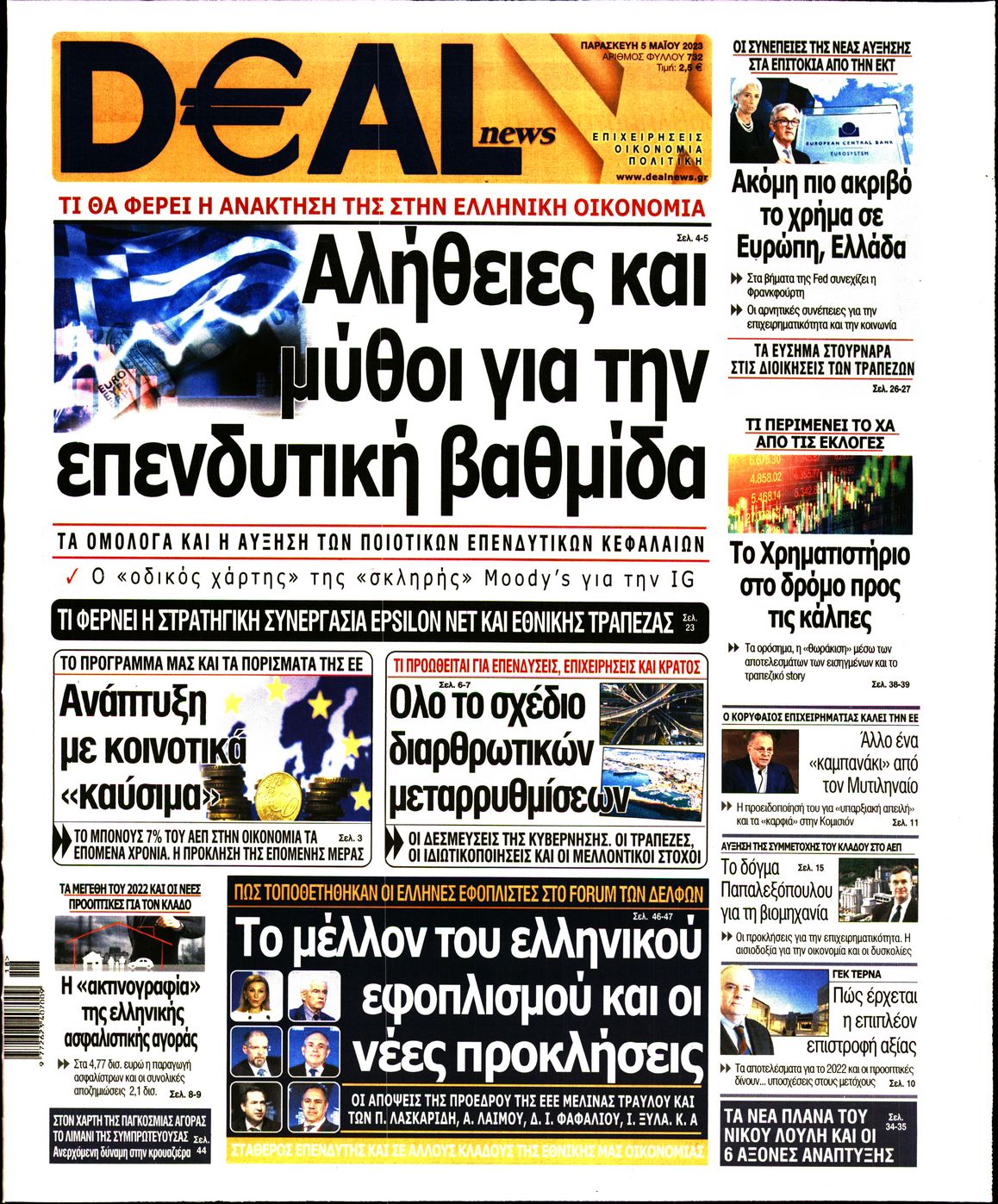 Πρωτοσέλιδο εφημερίδας Deal