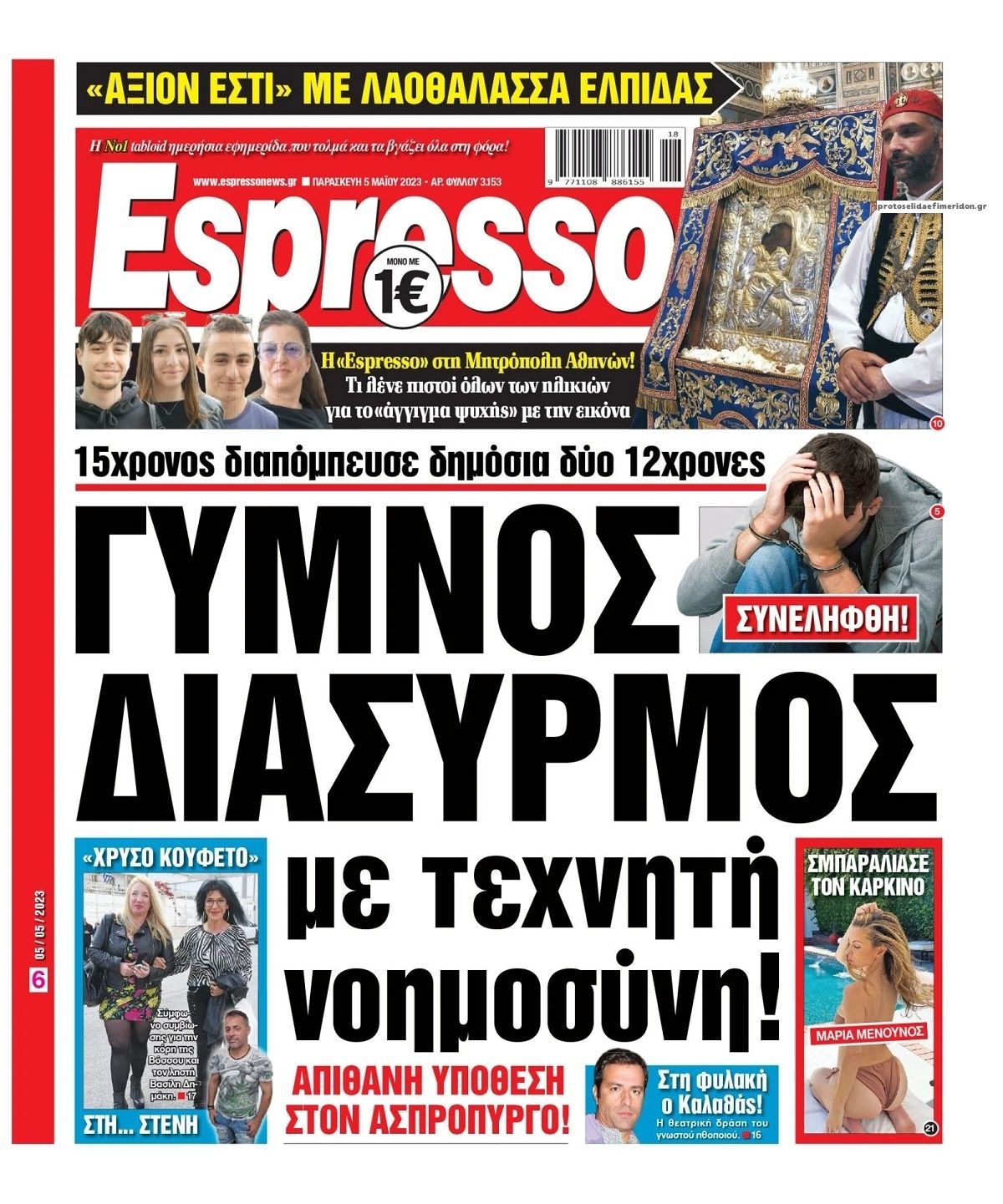 Πρωτοσέλιδο εφημερίδας Espresso