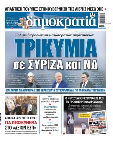 Δημοκρατία