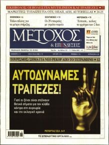 Μέτοχος