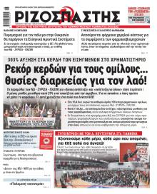 Ριζοσπάστης