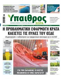 Ύπαιθρος Χώρα