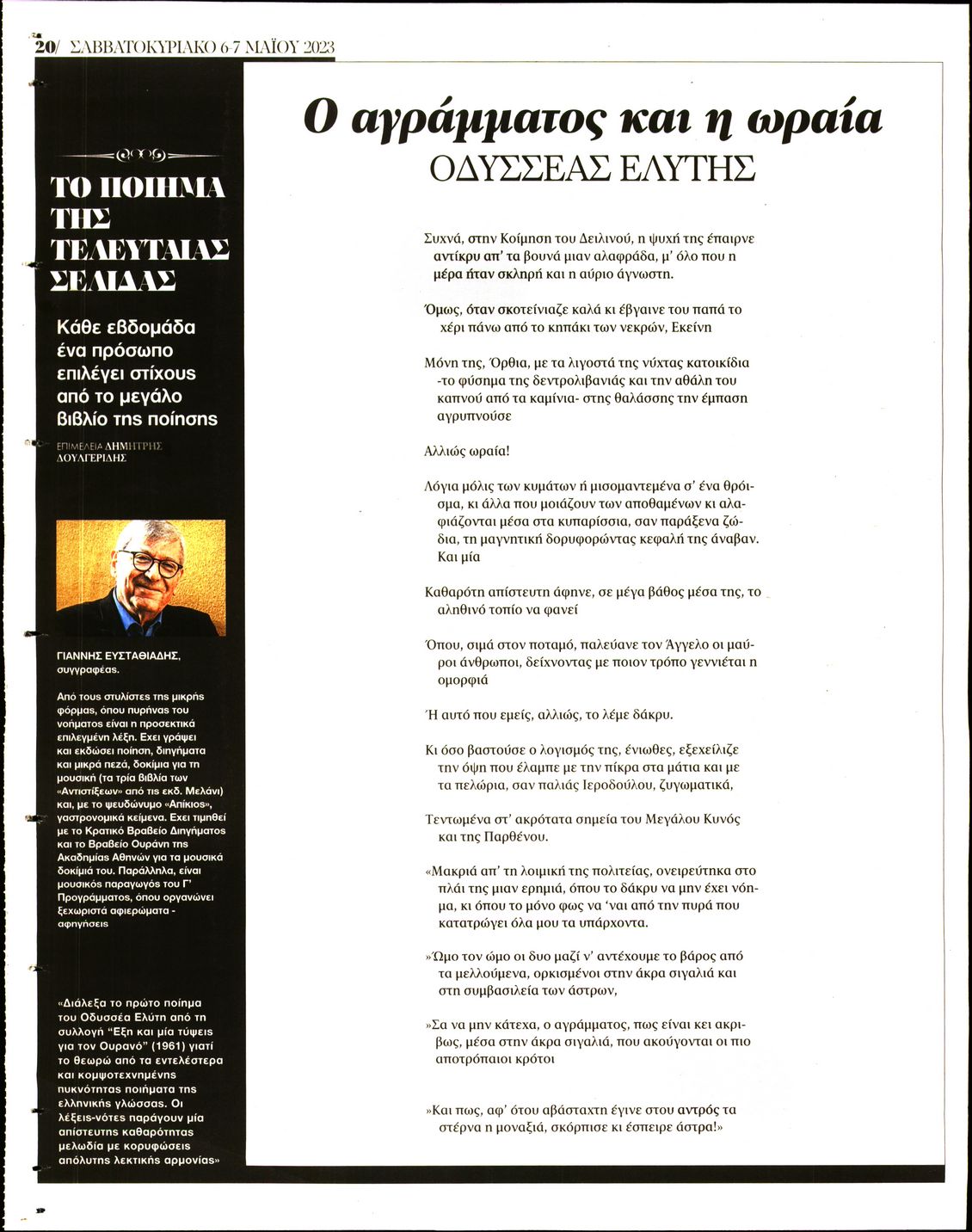 Οπισθόφυλλο εφημερίδας ΤΑ ΝΕΑ - ΠΡΟΣΩΠΑ