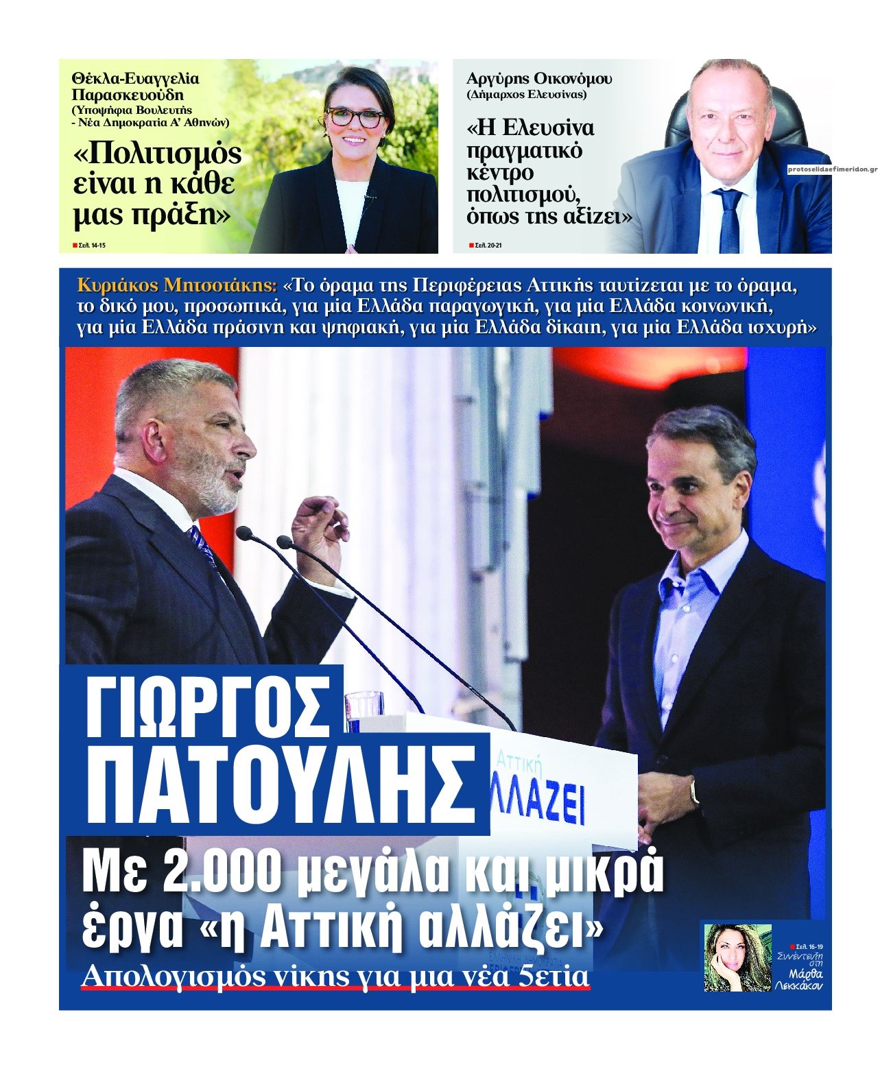 Οπισθόφυλλο εφημερίδας Today Free Press