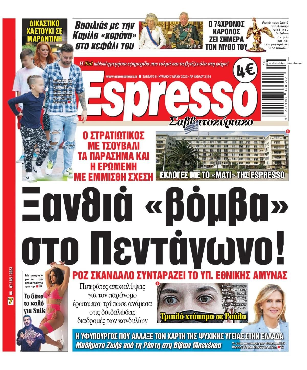 Πρωτοσέλιδο εφημερίδας Espresso