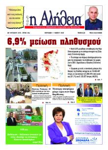 Αλήθεια της Καρδίτσας