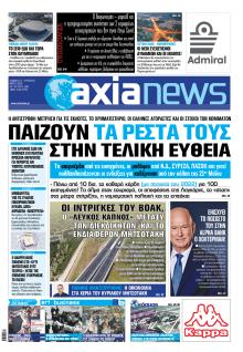 Αξία News