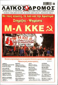 Λαϊκός Δρόμος