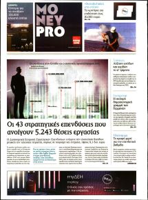 ΠΑΡΑΠΟΛΙΤΙΚΑ - MONEYPRO