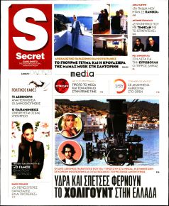 ΠΑΡΑΠΟΛΙΤΙΚΑ - SECRET