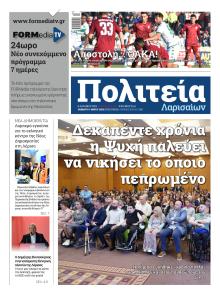 Πολιτεία Λαρισαίων